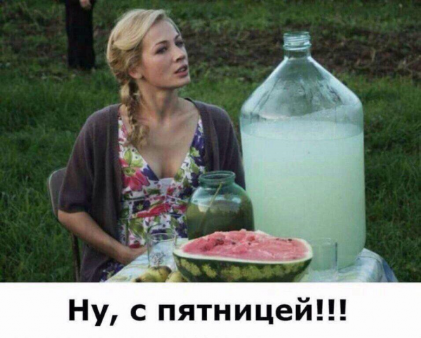пятница2.png